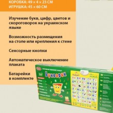 Развивающий плакат "Букварик" (на украинском языке) 7031